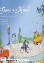 کرمو بلزی و دوستان