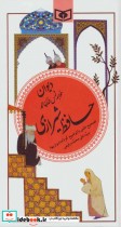 گزینه ادب پارسی20 