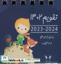 تقویم رومیزی 1402 کد A6