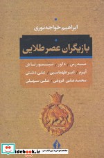 بازیگران عصر طلائی