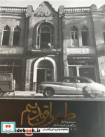 طهران قدیم نشر کتاب آبان