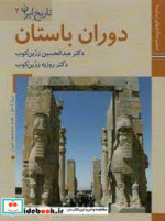 مجموعه کتابهای ایران ما تاریخ ایران