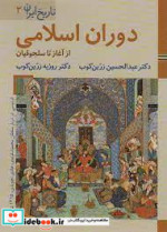 کتاب های ایران ما 6 تاریخ ایران 3