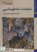 کتاب های ایران ما16 شاهنامه ها 3