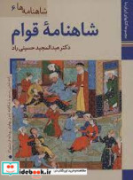 کتاب های ایران ما19 شاهنامه ها 6