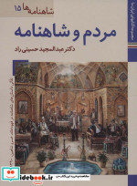 کتاب های ایران ما28 شاهنامه ها15