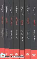 مجموعه شکسپیر 7جلدی باقاب