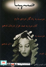صهبا نشر خدمات فرهنگی کرمان