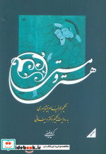 هستی و مستی