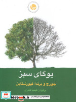 یوگای سبز