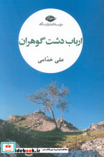 ارباب دشت گوهران