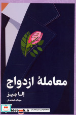 معامله ازدواج