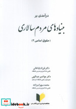 درآمدی بر بنیادهای مردم سالاری حقوق اساسی 3