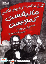 مانیفست کمونیست کمیک استریپ گلاسه