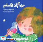 من آزاد هستم گلاسه