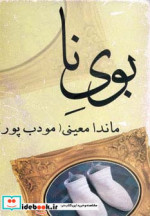 بوی نا