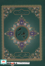 ارتباط با خدا طریق الصالحین