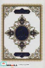 ارتباط با خدا طریق الصالحین