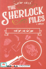 بسته بازی کارتی میراث پدر خواندهپرونده شرلوک 4 THE SHERLOCK FILES باجعبه