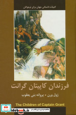 فرزندان کاپیتان گرانت