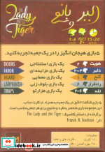 بسته بازی کارتی ببر و بانو THE LADY AND THE TIGER باجعبه