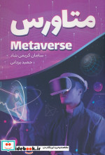 متاورس METAVERSE