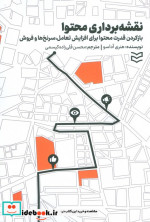 نقشه برداری محتوا بازکردن قدرت محتوا برای افزایش تعاملسرنخ ها و فروش