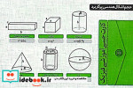 کارت جیبی فیزیک چگالی و حجم اشکال هندسی پرکاربرد گلاسه