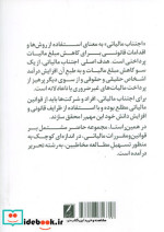 مجموعه قوانین و مقررات مالیاتی 1403 به انضمام پرکاربردترین جداول مالیاتی