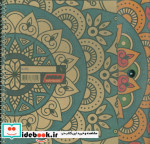 در رنگ زندگی کنید 1 دفتر رنگ آمیزی ماندالاکلاسوری سیمی
