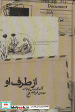 از طرف او