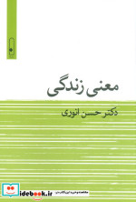 معنی زندگی