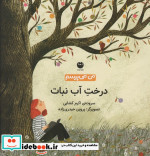 من می پرسم درخت آب نبات گلاسه