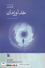 خدا و زمان