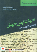 ادبیات کهن جهان