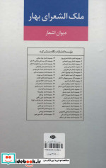 دیوان اشعار ملک الشعرای بهار نشر نگاه