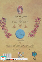 مهندسی علم حروف 2
