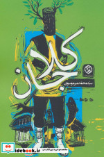 کلاجان