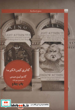 گالری کهن الگوها