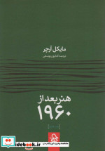 هنر بعد از 1960