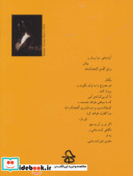 آوازهایی برای گله گنجشک ها