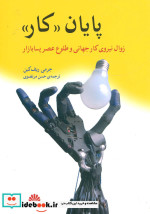 پایان کار