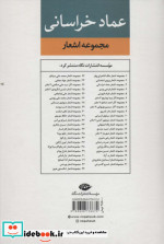 مجموعه اشعار عماد خراسانی