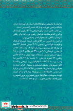 راهنمای سفر به استان خراسان رضوی