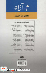 مجموعه اشعار م.آزاد