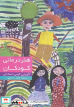 هنر درمانی کودکان