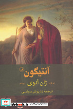 آنتیگون نشر ثالث