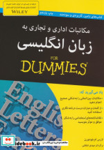کتاب های دامیز مکاتبات اداری و تجاری به زبان انگلیسی
