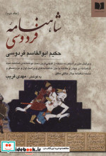 شاهنامه فردوسی نشر دوستان