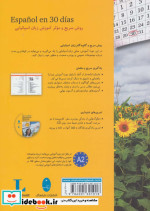 اسپانیایی در 30 روز